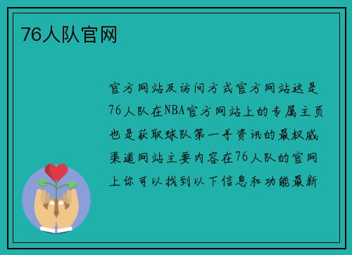 76人队官网