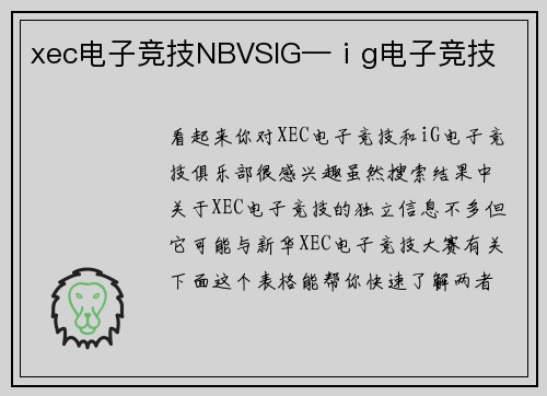xec电子竞技NBVSIG—ⅰg电子竞技