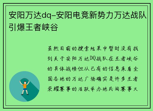 安阳万达dq-安阳电竞新势力万达战队引爆王者峡谷